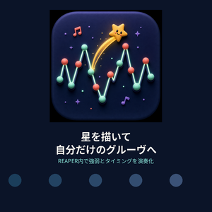 星を描いて自分だけのノリへ｜REAPER用MIDIグルーヴ制作ツール