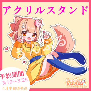 1周年】もあち アクリルスタンド - もあちのおみせやさん - BOOTH