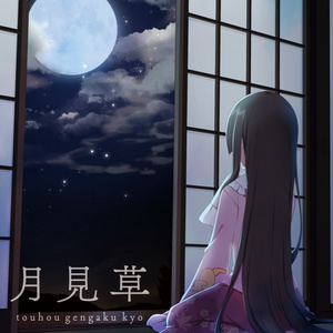 月見草