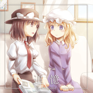追憶
