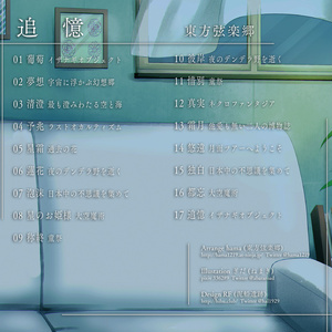 追憶