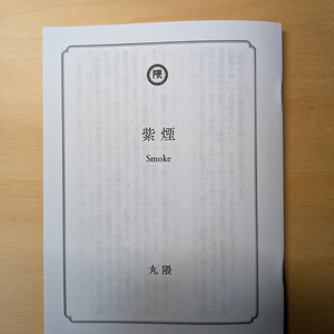 보라색 연기 Smoke
