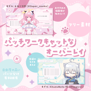 【フリー素材】パッチワークキャットなオーバーレイ【猫の日】