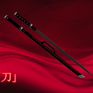 【武器】刀