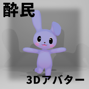 酔民