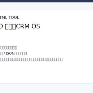 小規模NPO 支援者CRM OS｜寄付・協力履歴・お礼・次回接点を管理｜オフラインHTML