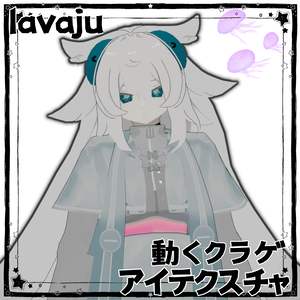 【lavaju専用】動くクラゲアイテクスチャ【VRCHAT】【無料】