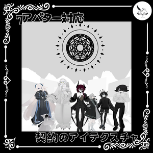 【7アバター対応】契約のテクスチャ【無料】