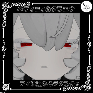 アイに溺れるテクスチャ【無料】
