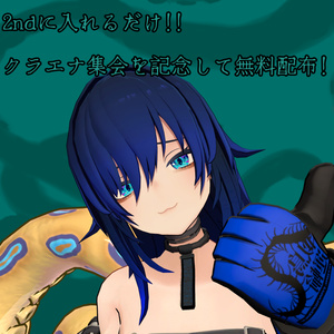 【クラエナ集会記念】クラたこアイテクスチャ【無料】 缩略图 2