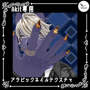 【-Akit-専用】アラビックネイルテクスチャ【無料】