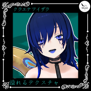 【クラエナ専用】溢れるテクスチャ　【無料】