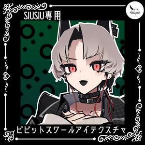 【SIUSIU専用】ビビットスワールアイテクスチャ