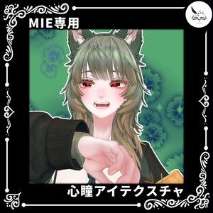 【Mie専用】心道アイテクスチャ【無料】瞳孔消すやつ入り