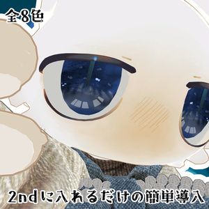 【フィニシフ専用】蒼底アイテクスチャ【無料】 缩略图 2
