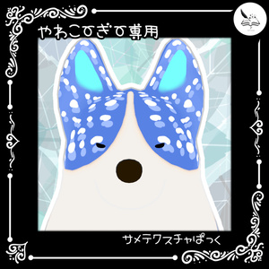 【やわこーぎー専用】サメテクスチャパック【無料】