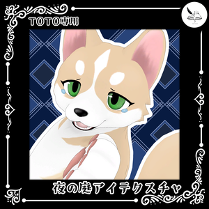 【toto専用】夜の庭アイテクスチャ【無料】
