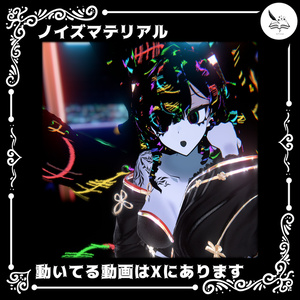 ノイズマテリアル