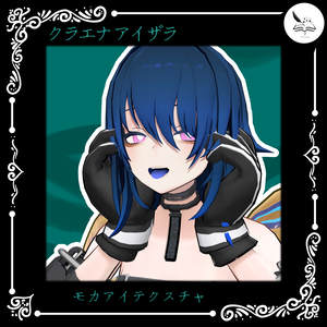 【クラエナ】モカアイテクスチャ【無料】