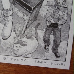 草子ブックガイド『本の空、ふんわり』
