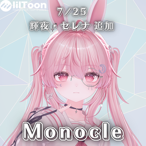 【複数アバター対応】Monocle【MA対応】