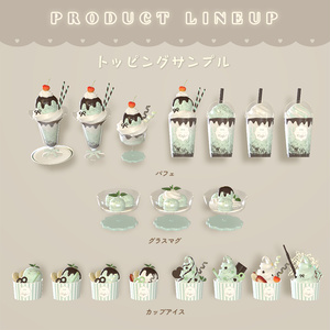 【3D小物】チョコミン党 ~ カフェメニュー ~（食べ飲みできる） 缩略图 6