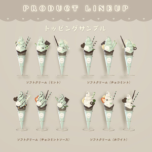 【3D小物】チョコミン党 ~ カフェメニュー ~（食べ飲みできる） 缩略图 4
