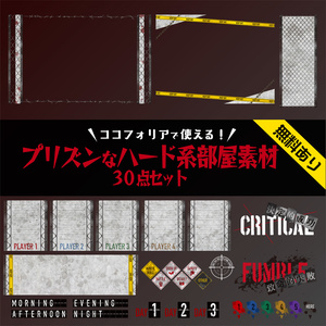 【無料版有り】プリズンなハード系部屋素材セット【ココフォリア 】