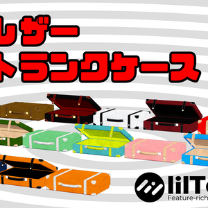 3Dモデル「レザートランクケース」