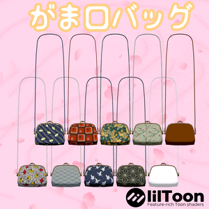 【アバター向け】がま口バッグ【3Dモデル】