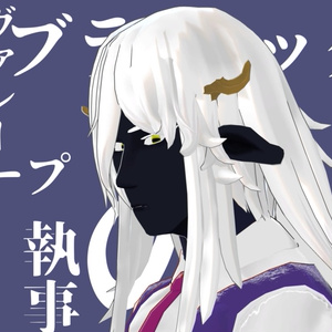 ヴァレーブラックノーズシープ執事の黒谷【オリジナル3Dキャラクター】 缩略图 2