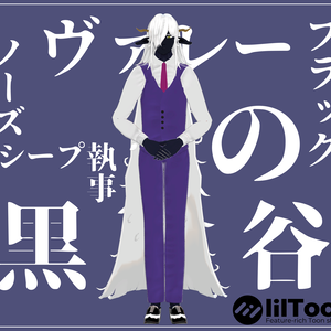 ヴァレーブラックノーズシープ執事の黒谷【オリジナル3Dキャラクター】