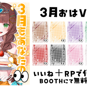 3月おはようV素材