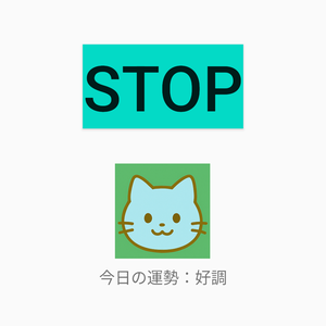 [Androidアプリ]グループアラーム：目覚まし時計・アラーム・運勢占い