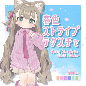 春色ストライプデフォルト衣装テクスチャ - Spring Color Stripe Outfit Texture -