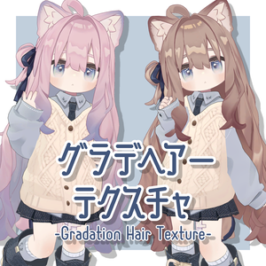 グラデーションヘアーテクスチャ - Gradation Hair Texture -