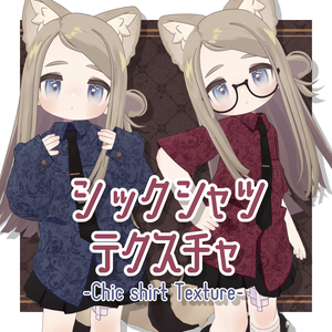 シックシャツデフォルト衣装テクスチャ - Chic shirt Outfit Texture -