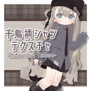千鳥柄シャツテクスチャ - Chidori Shirt Texture -
