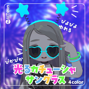 【8/31までFREE】光るサングラス＆カチューシャ -Chemical Sunglass&Katyusya-