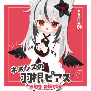 【ネメシス専用】はねピアス -nemesis wing pierce-