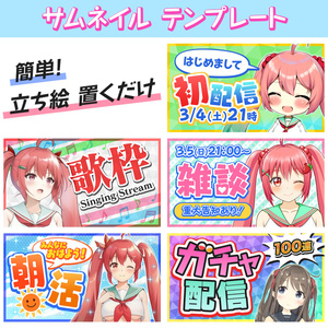 【無料有り】簡単！目を引く！YouTubeサムネテンプレート【VTuber向け】