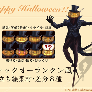 ジャック・オー・ランタン風立ち絵素材