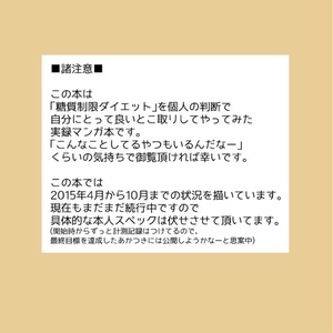 ほとんど運動せず半年で18キロやせた実体験マンガ［DL版］