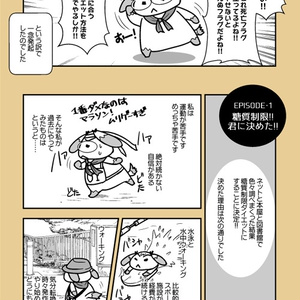 ほとんど運動せず半年で18キロやせた実体験マンガ［DL版］