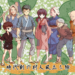 時代劇の村人風立ち絵素材