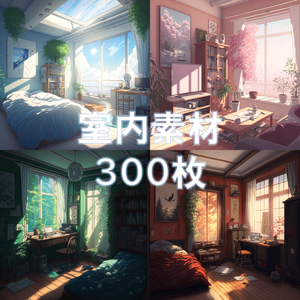 【背景素材】室内系300枚[1:1](部屋、居間、風呂、エントランス、庭、店、レストラン、バー)