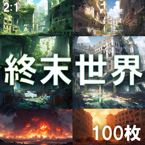 【背景素材】終末世界100枚[2:1](アポカリプス、廃墟、ビル、都市、火事、爆発、退廃)