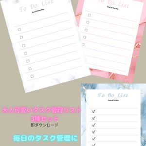 【デジタル素材】大人可愛い To Do List 3種セット / 大理石・ニュアンスカラー