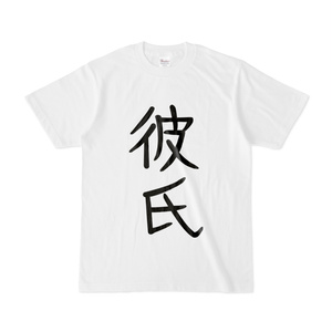 彼氏Tシャツ（白）