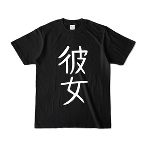 彼女Tシャツ（黒）